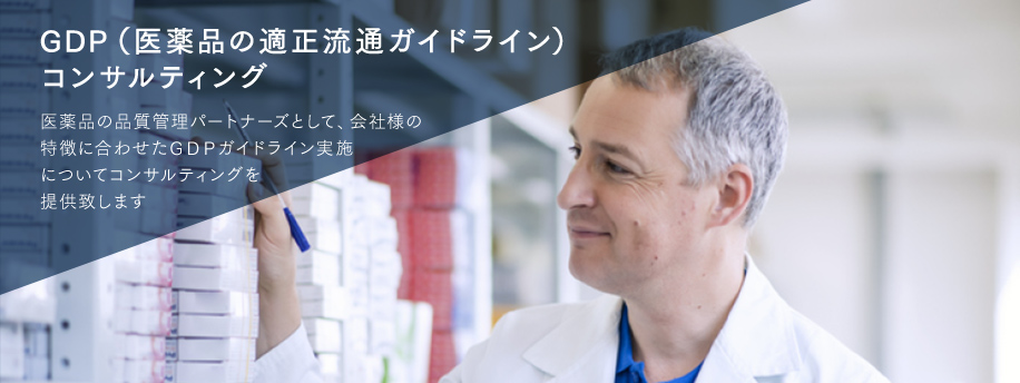 GDPコンサルティング